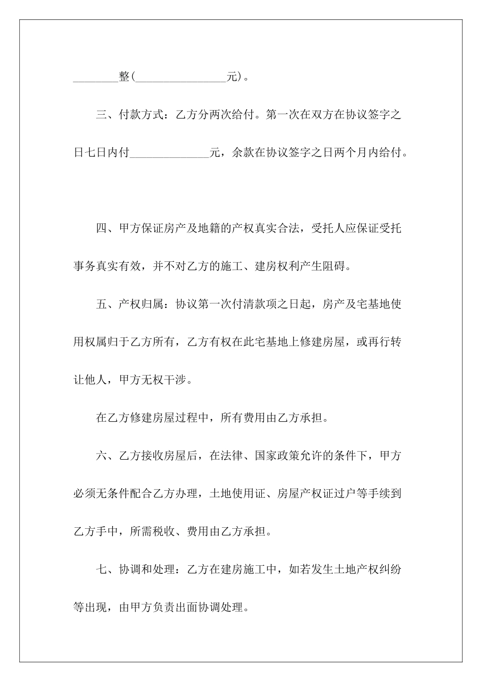 宅基地转让协议书范本推荐宅基地转让协议书宅基地转让协议_第3页