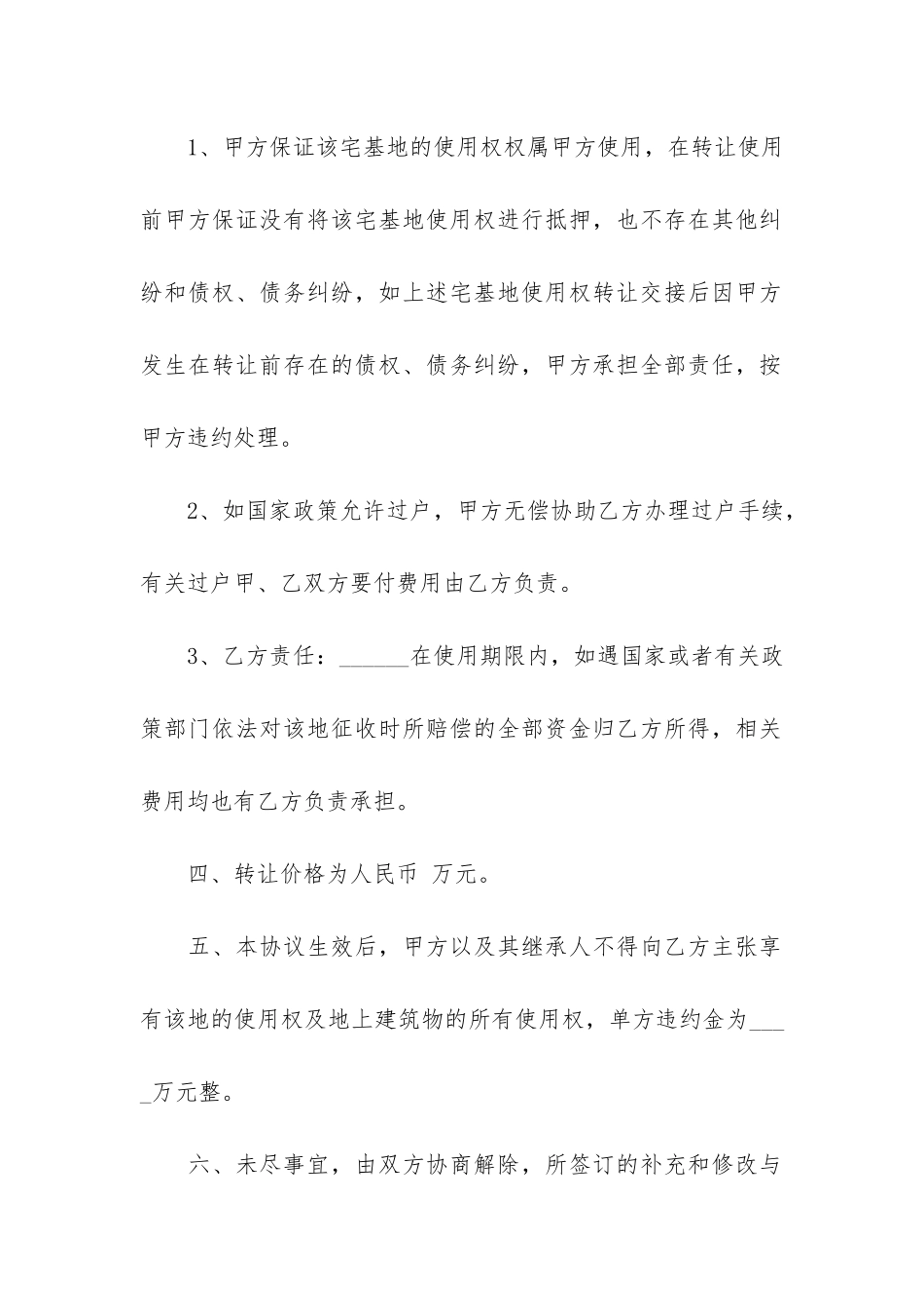 宅基地转让合同12篇_第2页