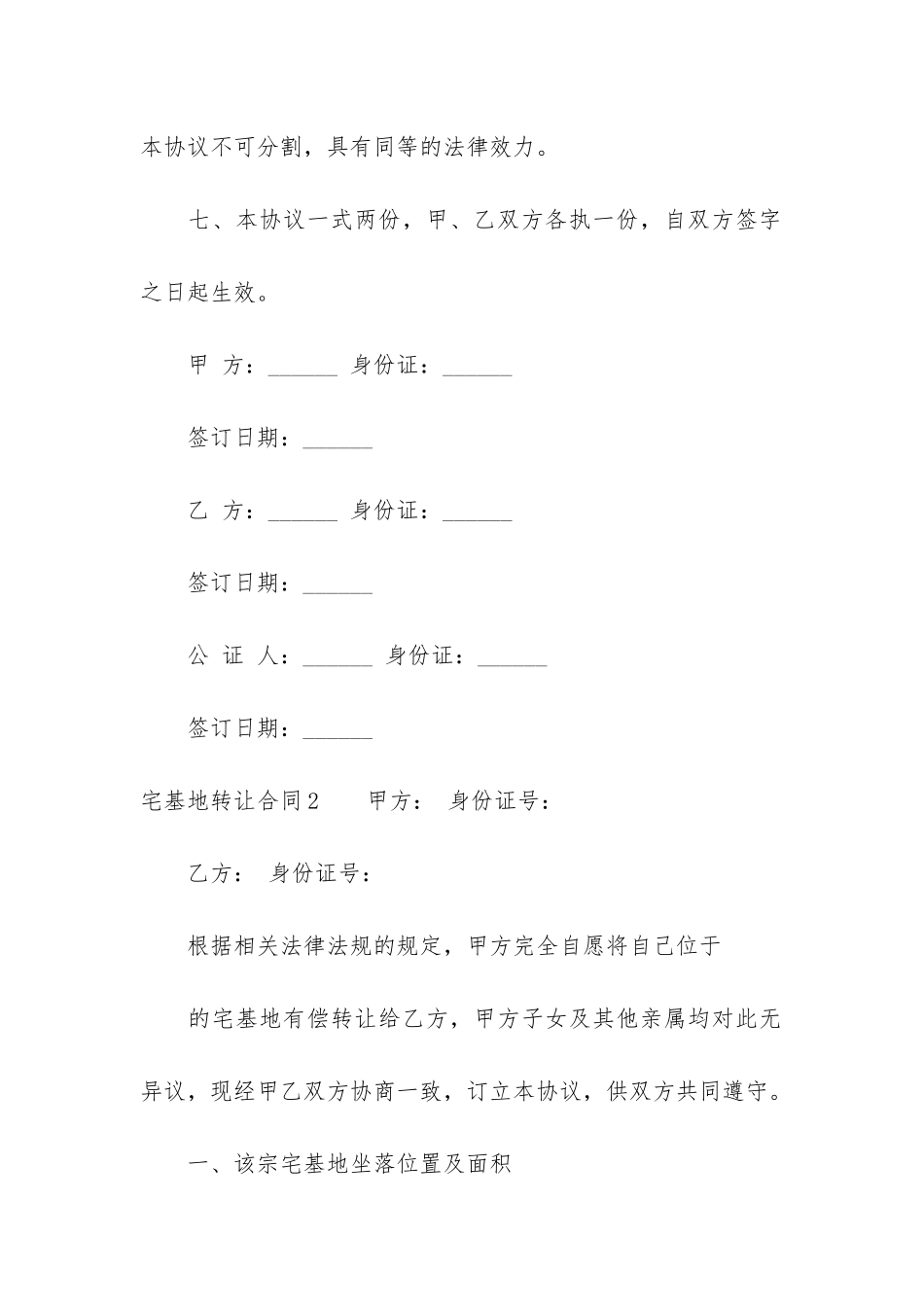 宅基地转让合同12篇_第3页