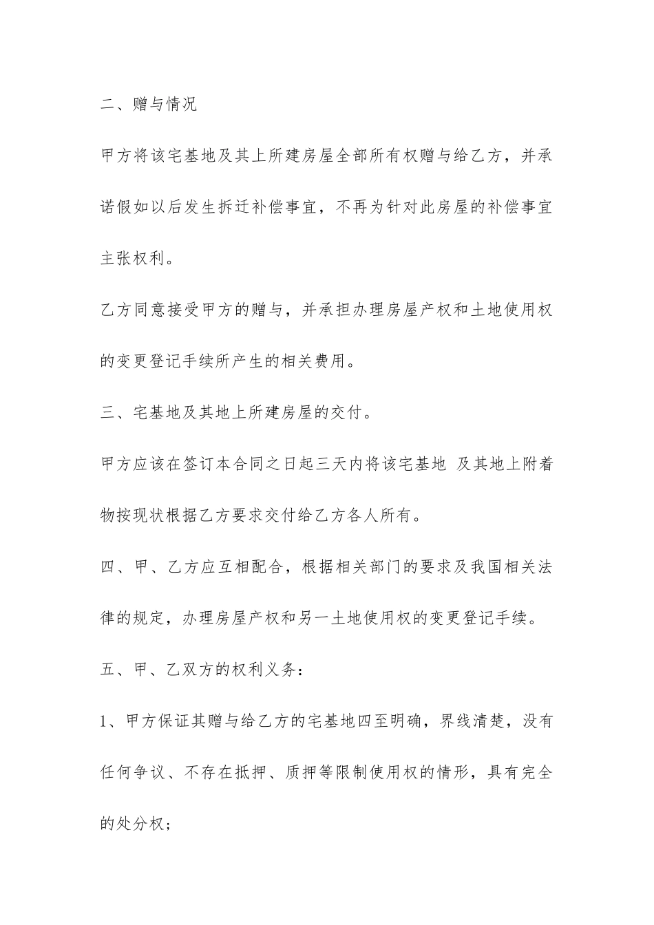 宅基地赠予合同-_第2页