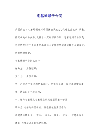 宅基地赠予合同-