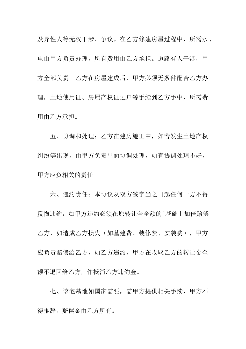 宅基地转让合同4篇_第2页