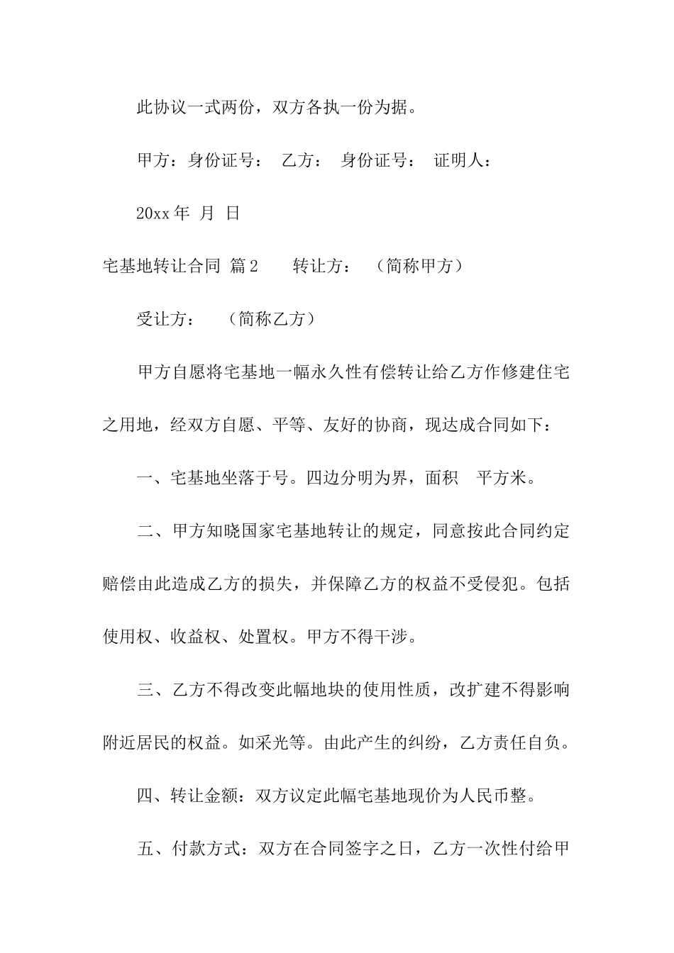 宅基地转让合同4篇_第3页