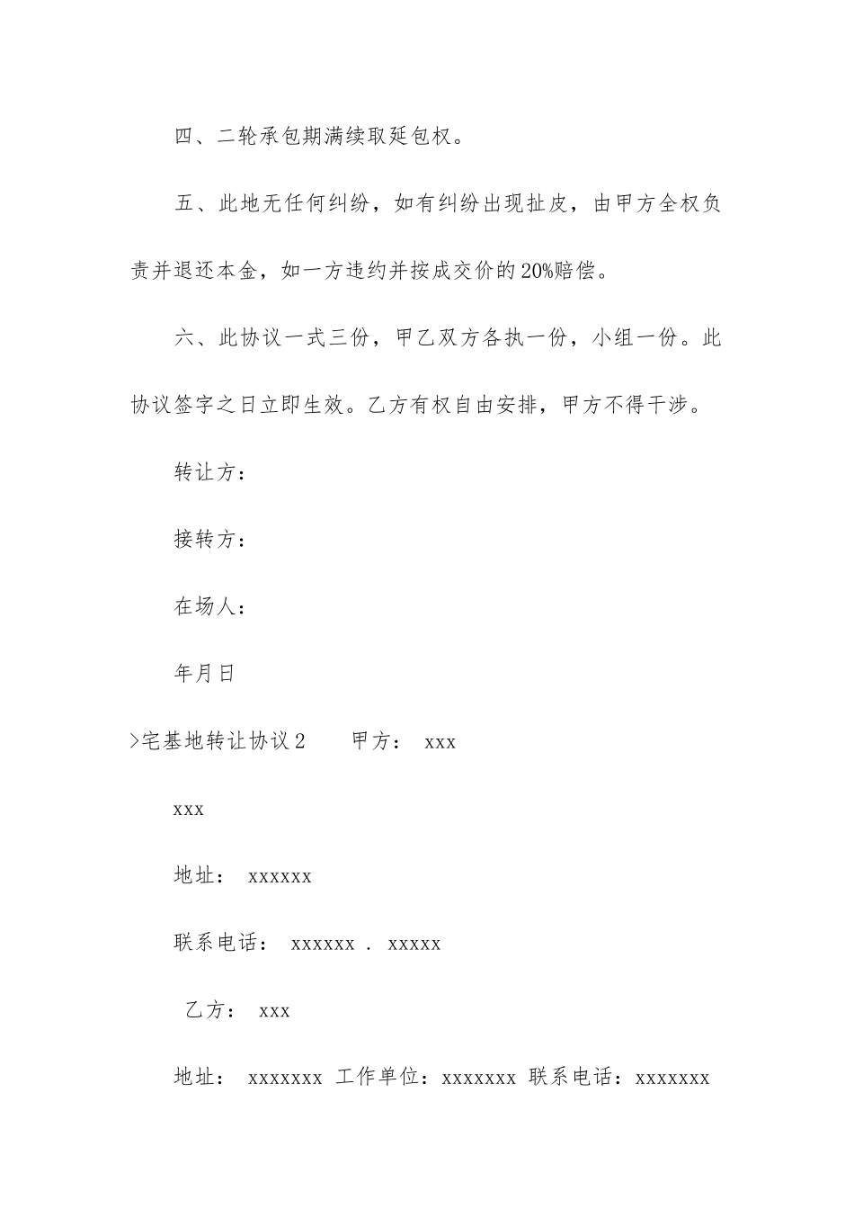 宅基地转让协议(宅基地转让合同书样本)_第2页