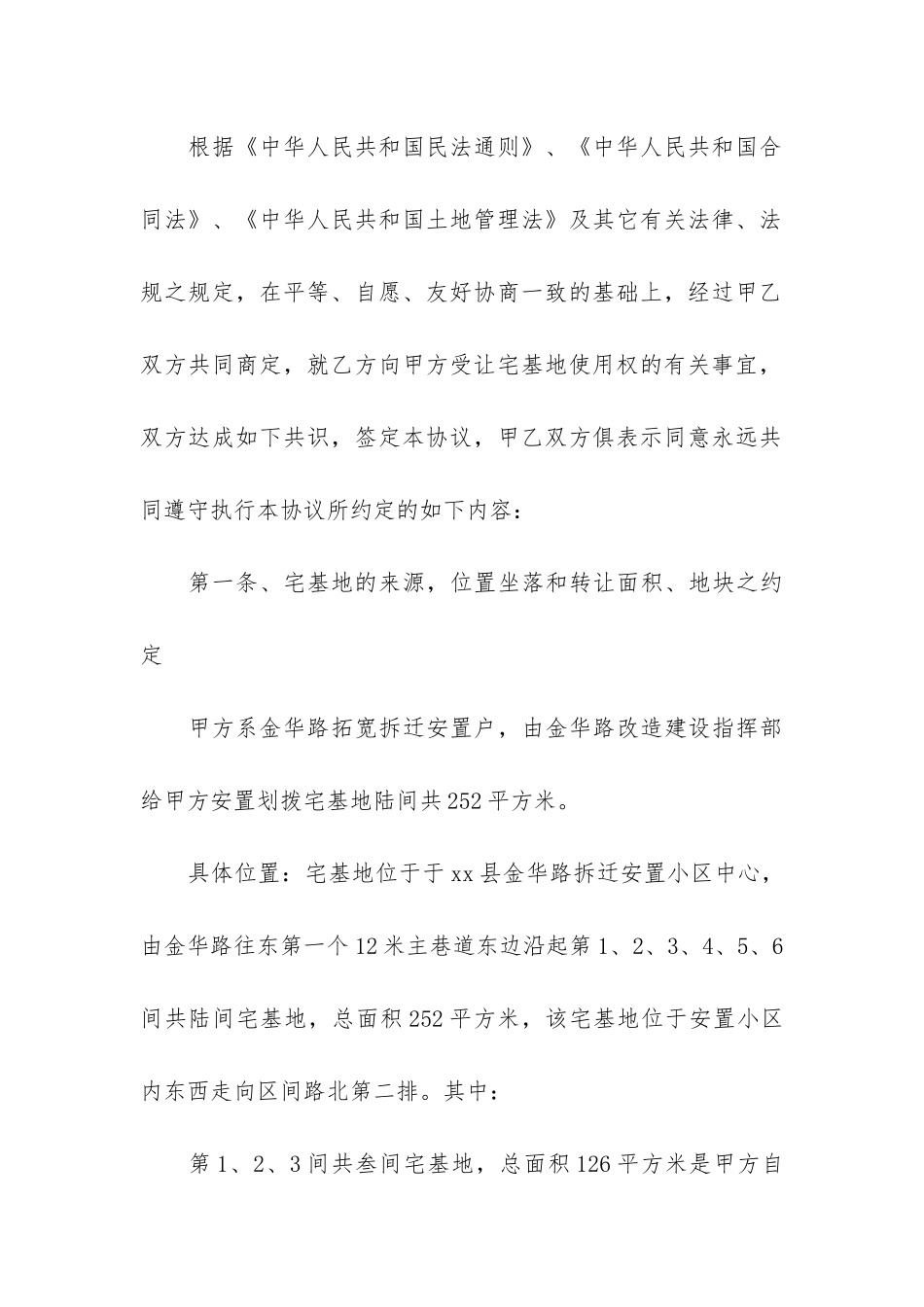 宅基地转让协议(宅基地转让合同书样本)_第3页