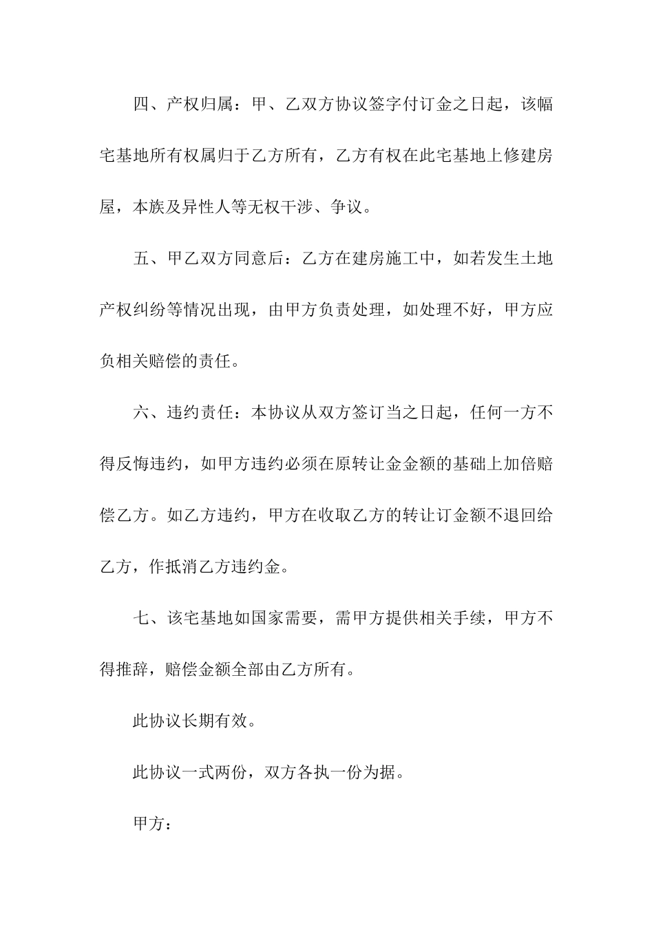 宅基地转让协议_第2页