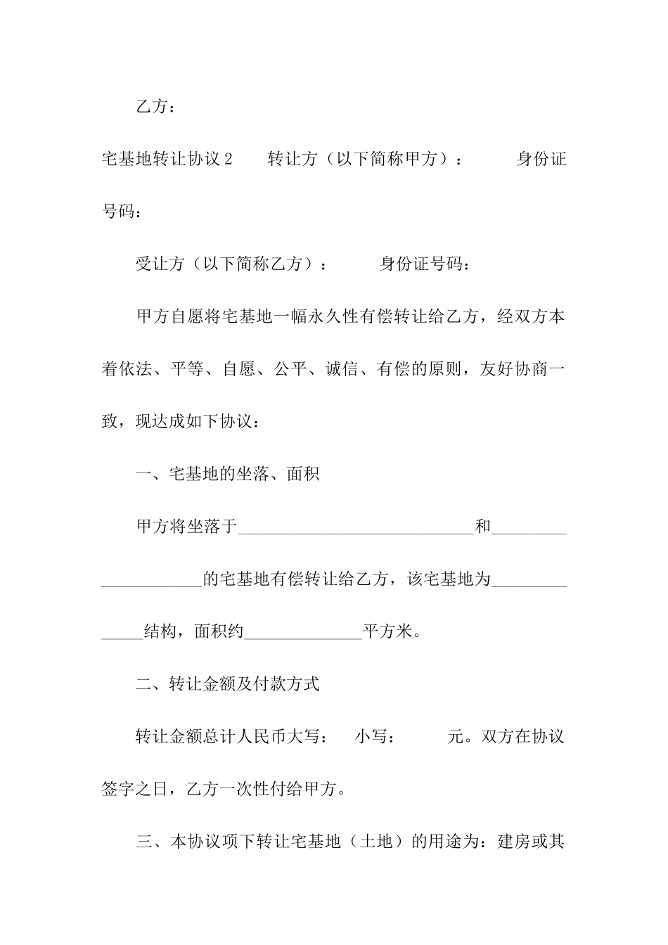 宅基地转让协议_第3页