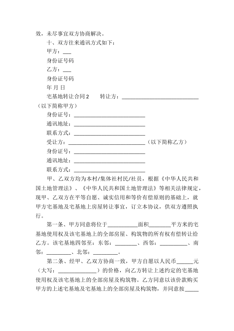 宅基地转让合同范本_第2页