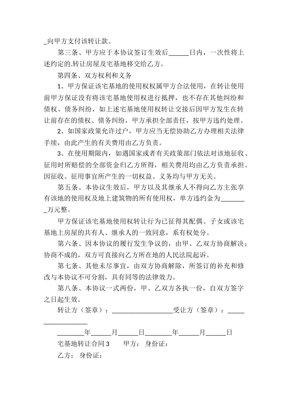 宅基地转让合同范本_第3页