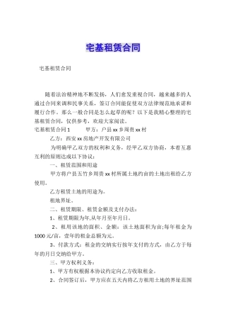 宅基租赁合同
