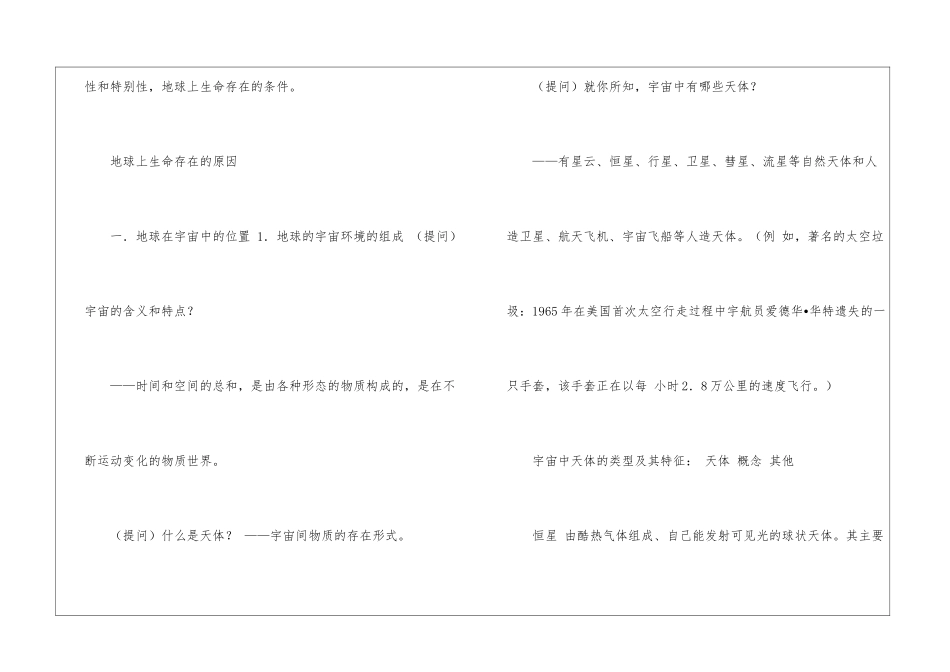 宇宙中地球教学设计-_第2页