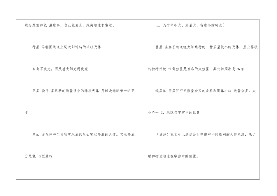 宇宙中地球教学设计-_第3页