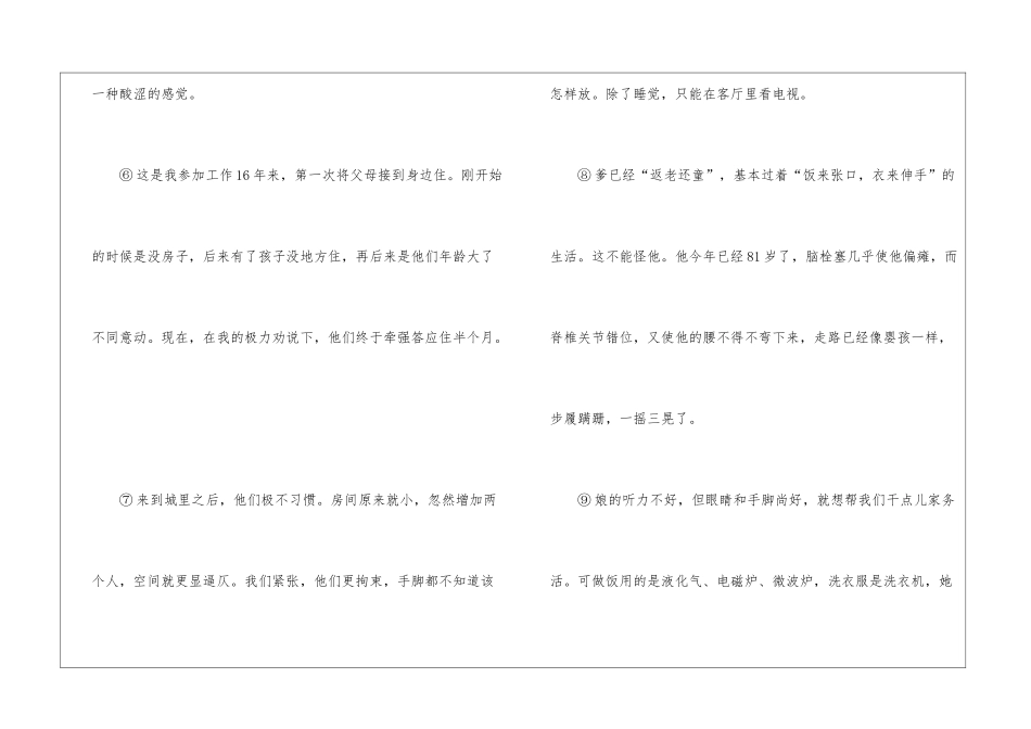守在窗口的父母阅读附答案-_第2页