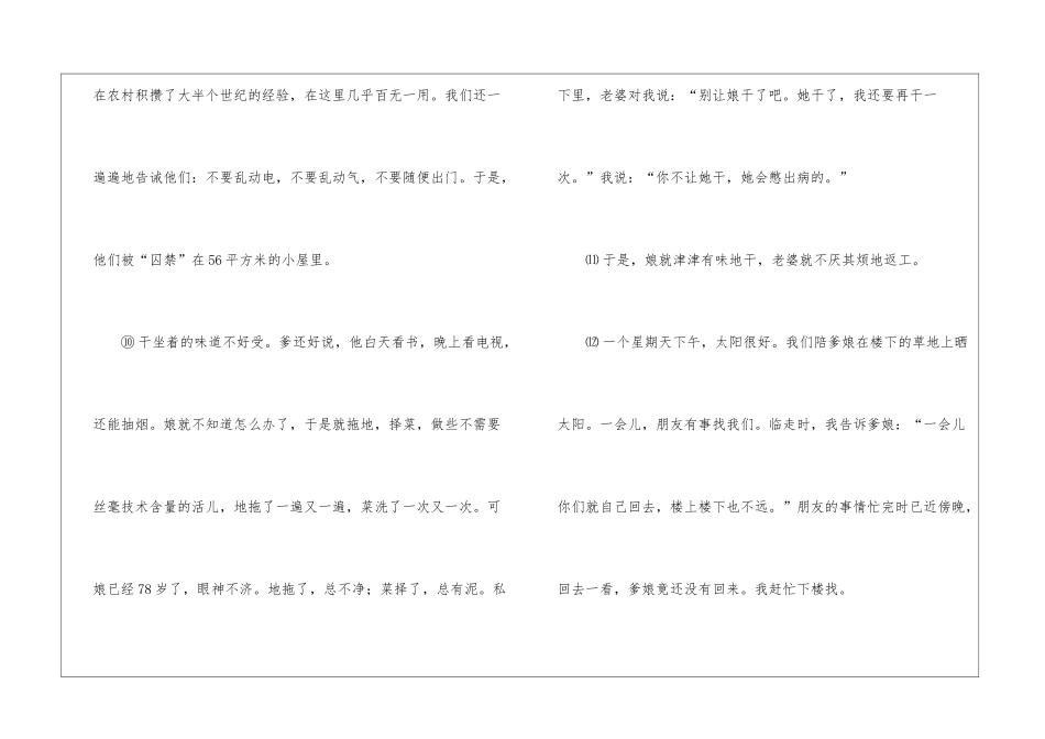 守在窗口的父母阅读附答案-_第3页