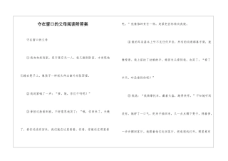 守在窗口的父母阅读附答案-