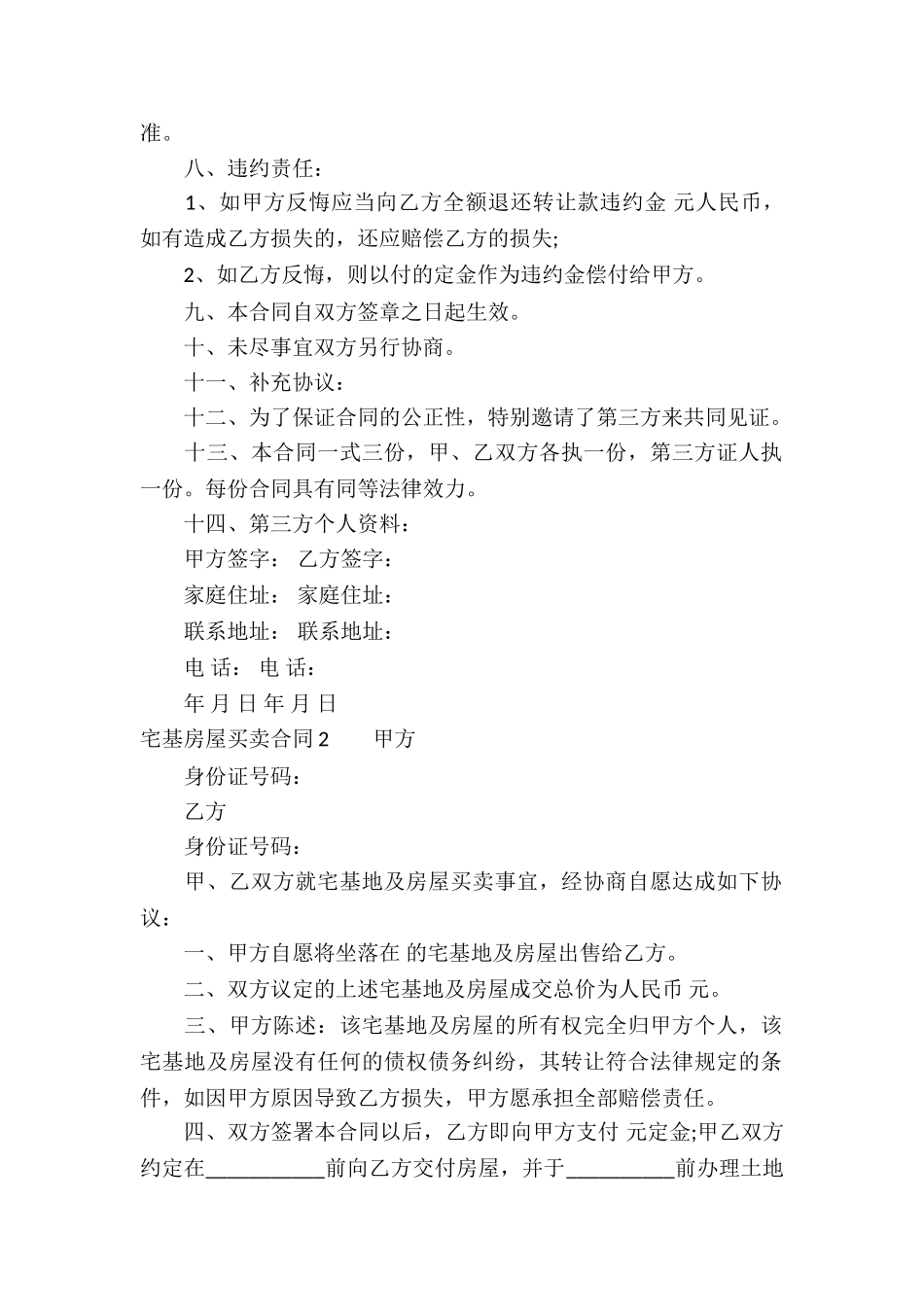 宅基房屋买卖合同_第2页