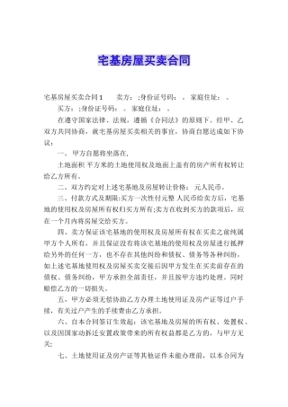 宅基房屋买卖合同