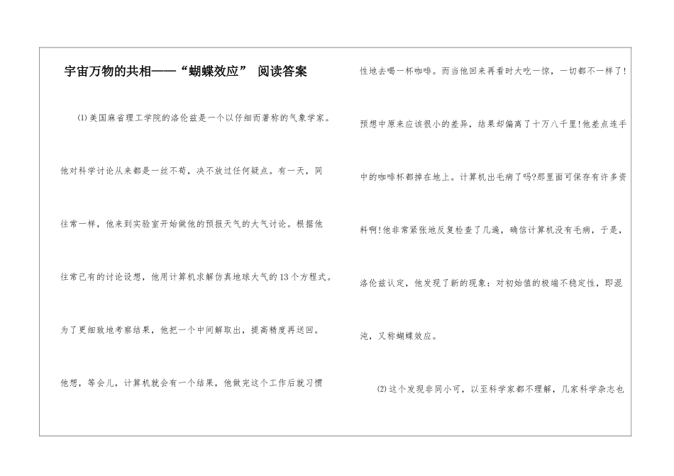 宇宙万物的共相——“蝴蝶效应”-阅读答案-_第1页