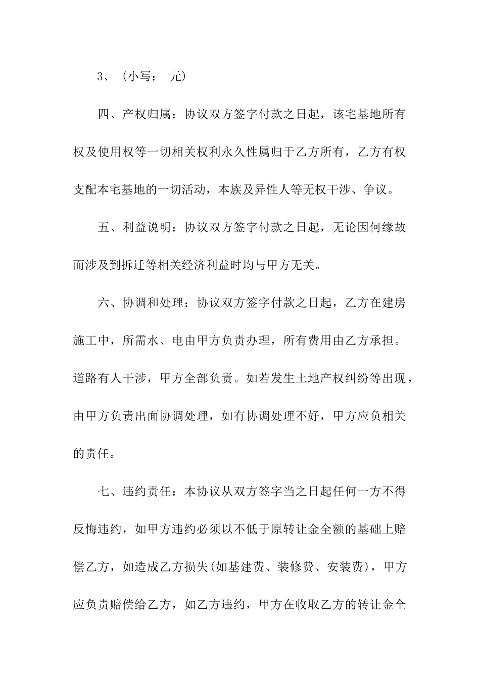 宅基地转让合同范本5篇_第2页