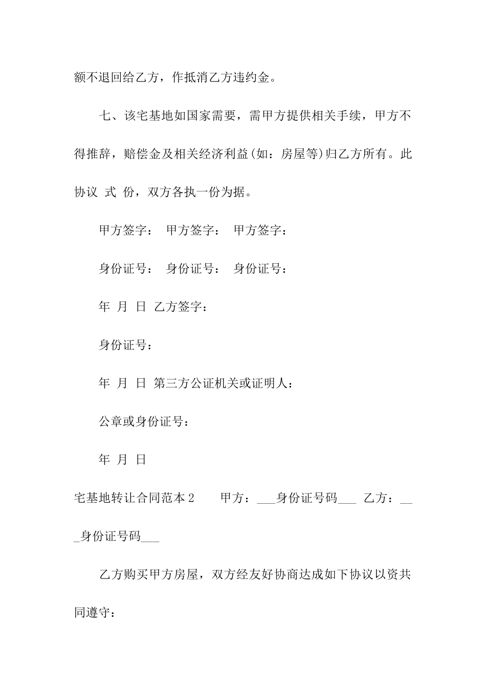 宅基地转让合同范本5篇_第3页