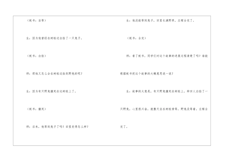 守株待兔教学实录二公开课-_第3页