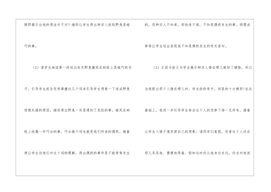 守株待兔教学后记公开课-_第2页
