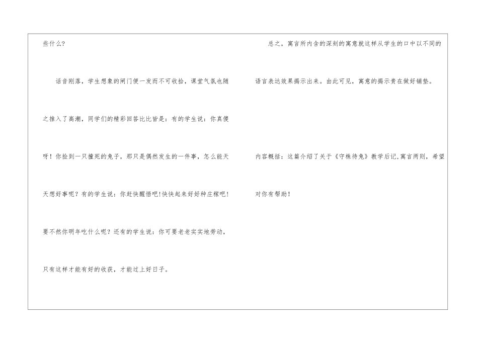 守株待兔教学后记公开课-_第3页