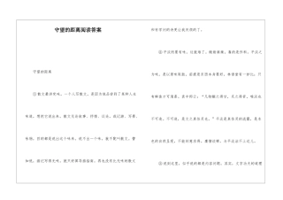 守望的距离阅读答案-