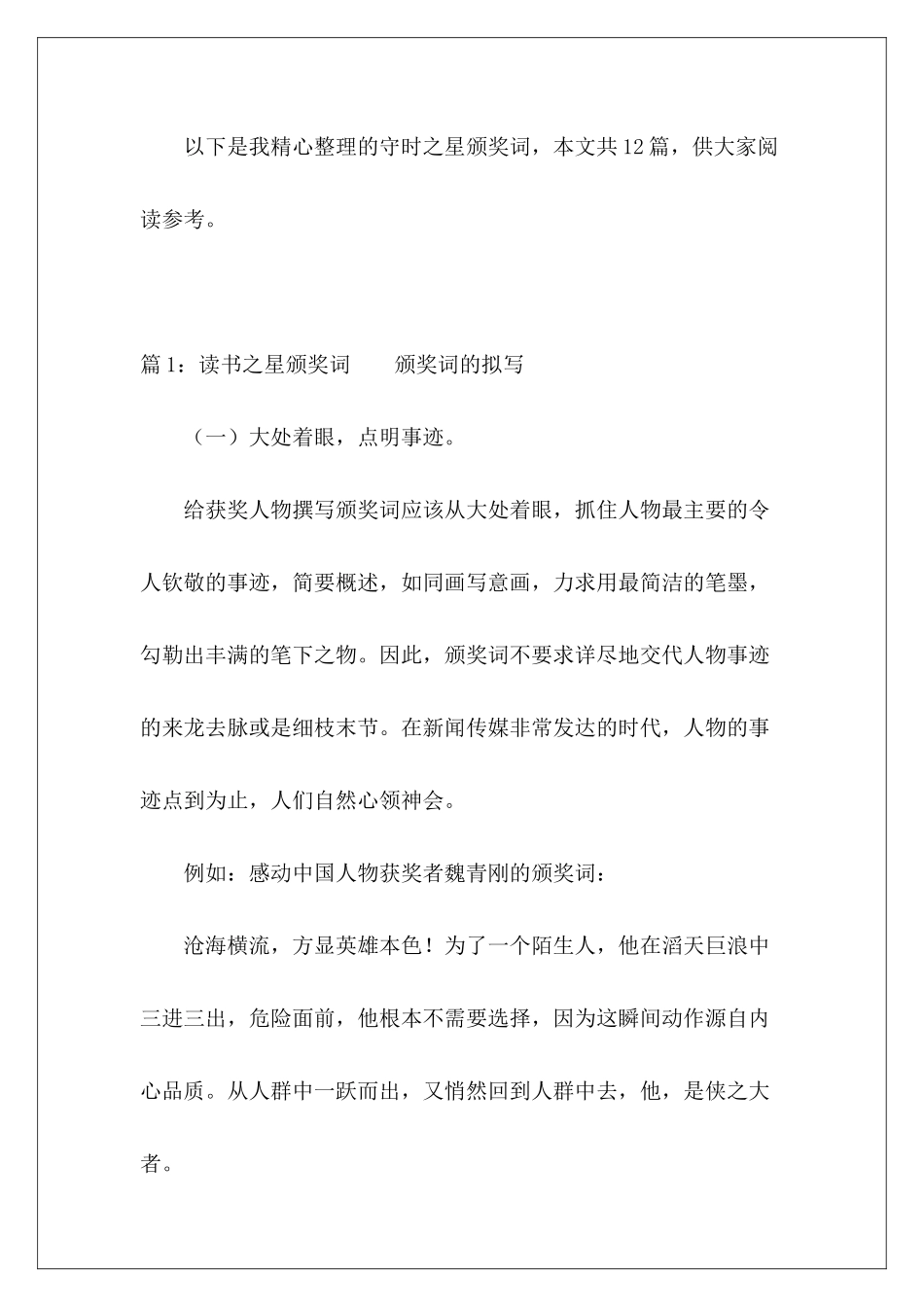 守时之星颁奖词-_第2页