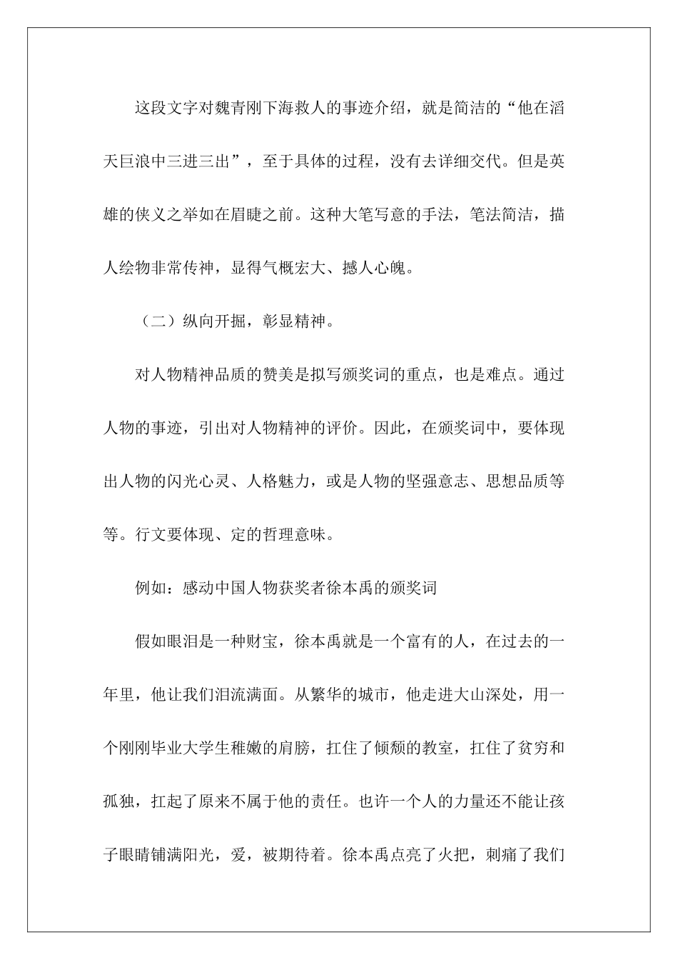 守时之星颁奖词-_第3页