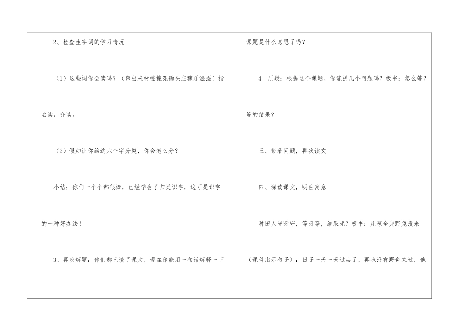 守株待兔优秀教案二公开课-_第2页