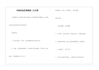 守株待兔优秀教案二公开课-