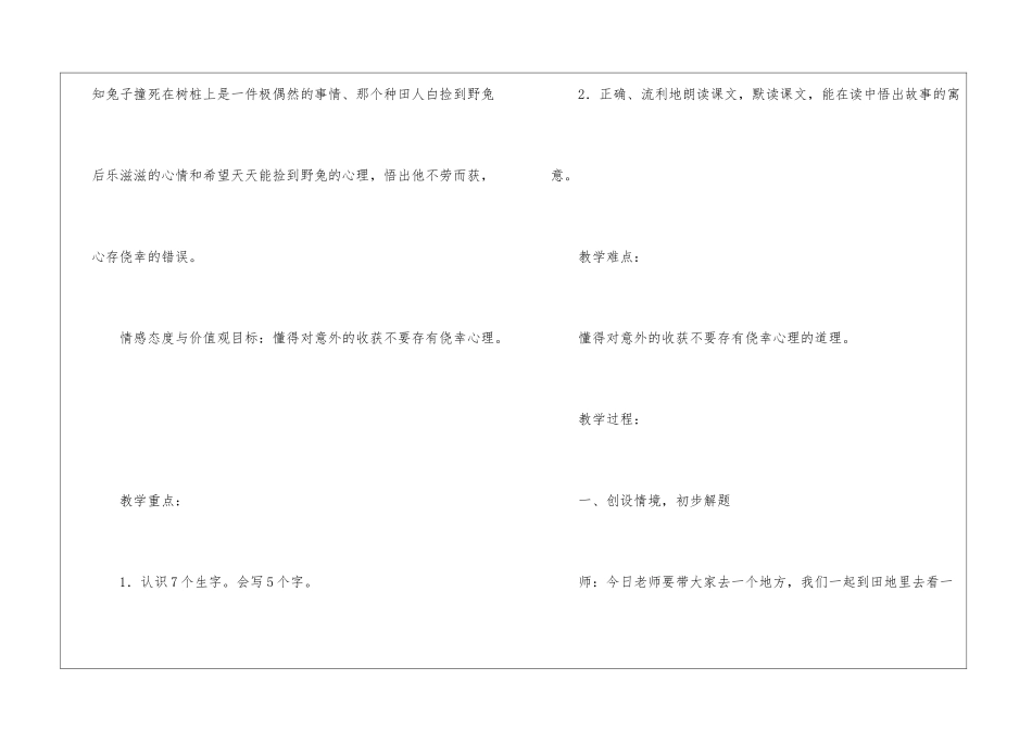 守株待兔教学实录公开课-_第2页