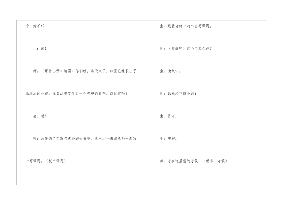 守株待兔教学实录公开课-_第3页