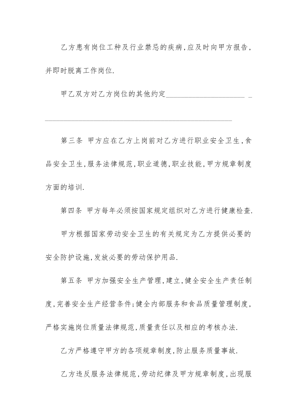 安保合同范本6篇-保安服务合同范本_第2页