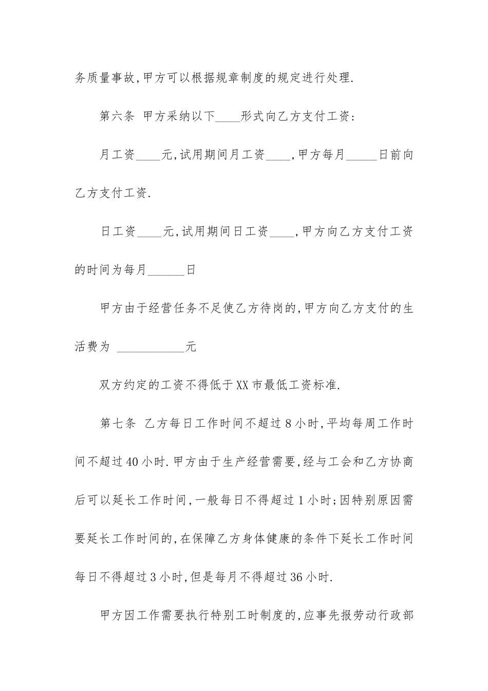 安保合同范本6篇-保安服务合同范本_第3页