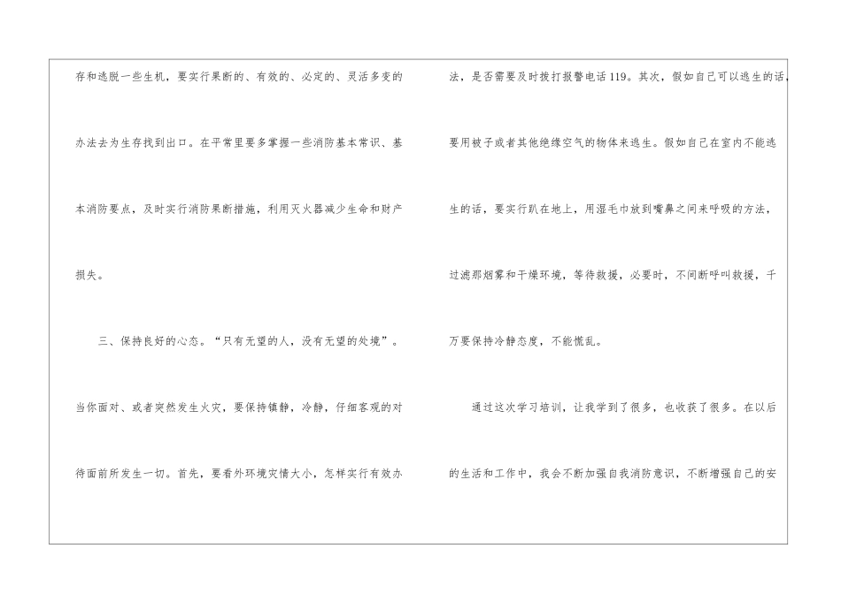 安保安全教育培训心得体会_第2页