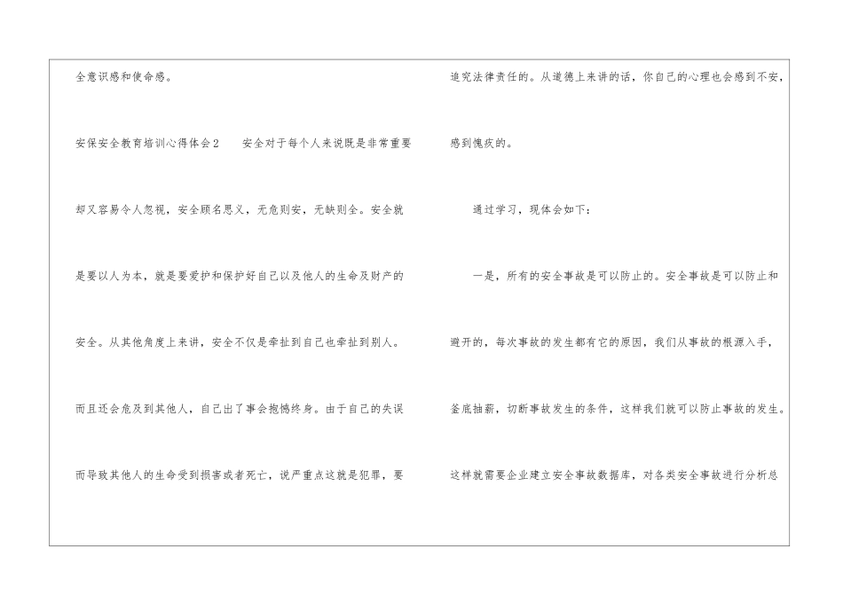安保安全教育培训心得体会_第3页