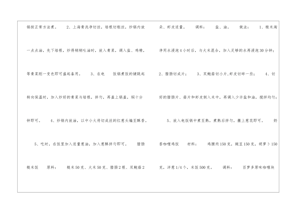 安一伊最新日志.8款夏季快手花样饭-带你远离闷热厨房!心情日记_第3页