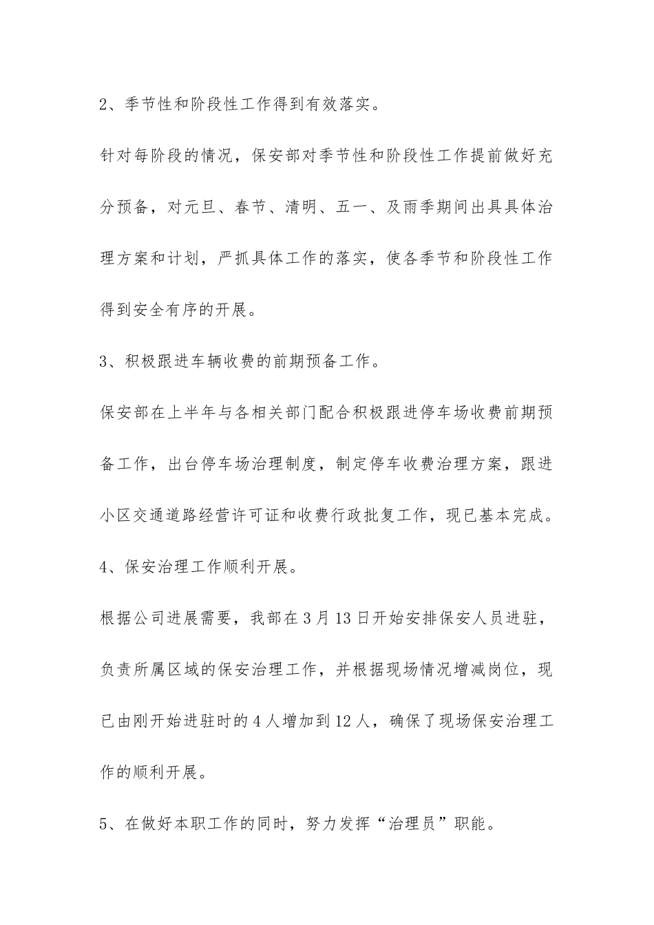 安保年终工作总结四篇-_第2页