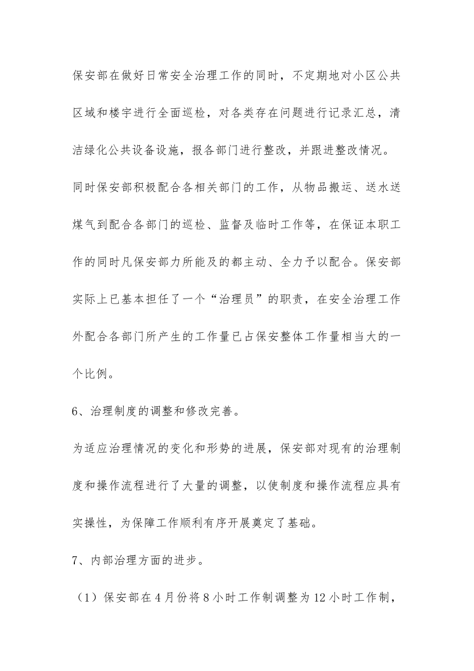 安保年终工作总结四篇-_第3页