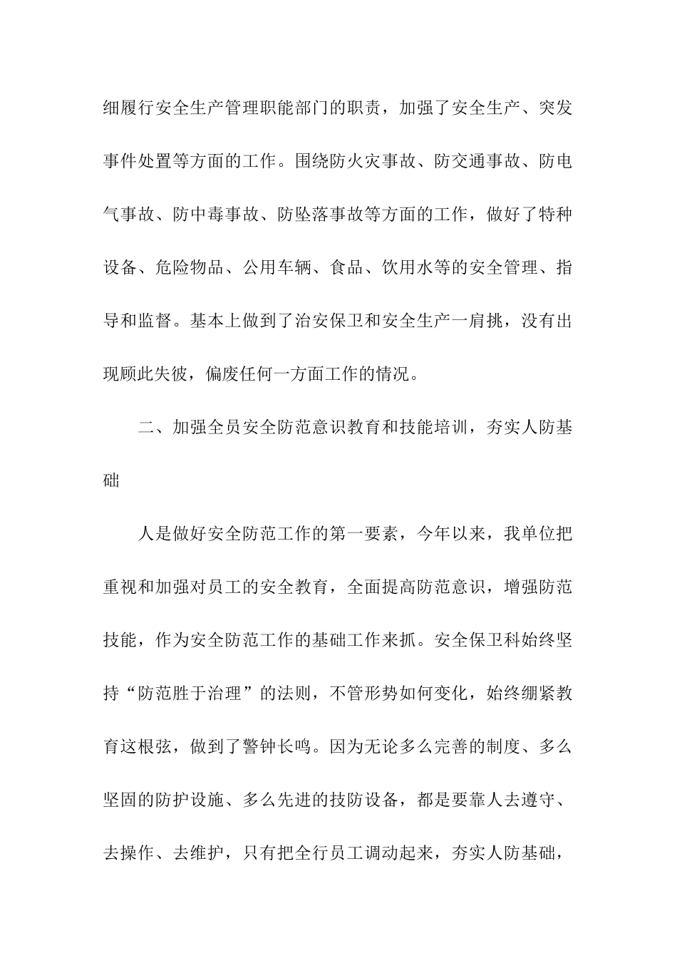 安保工作总结_第2页