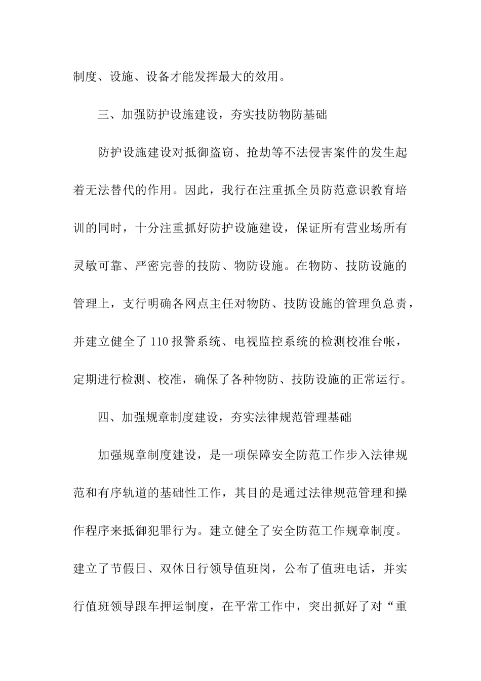 安保工作总结_第3页