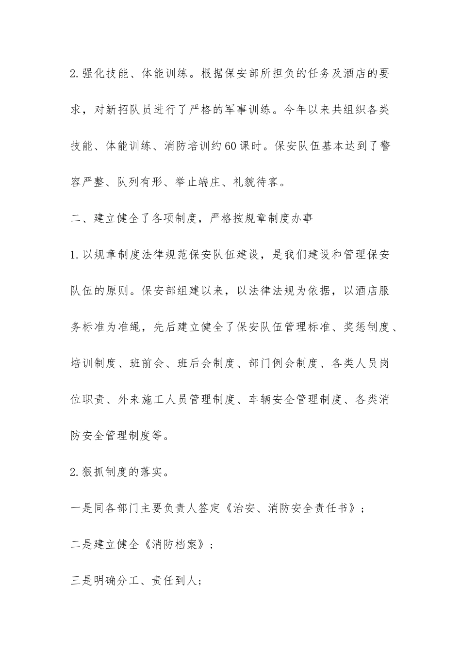 安保半年工作总结-_第2页