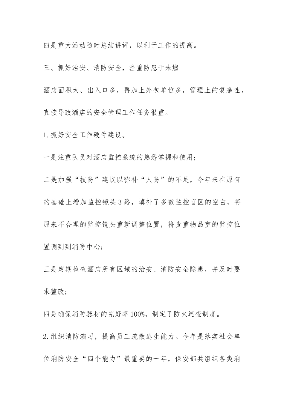 安保半年工作总结-_第3页