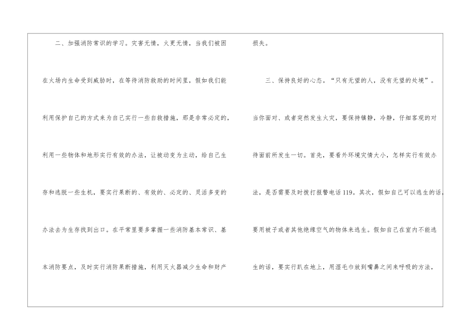 安保安全教育工作培训心得5篇_第2页