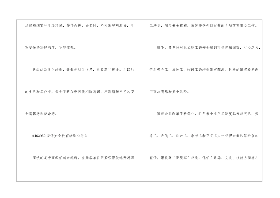 安保安全教育工作培训心得5篇_第3页