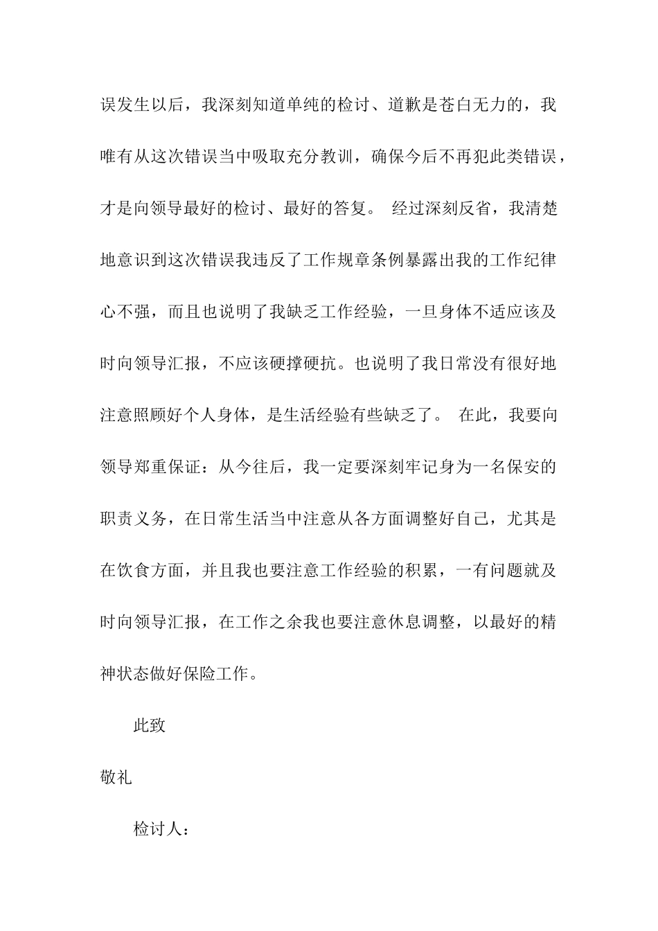 安保工作检讨书_第2页