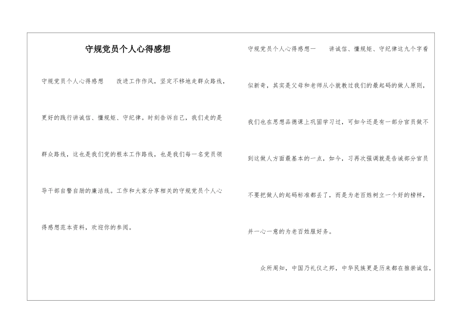 守规党员个人心得感想_第1页