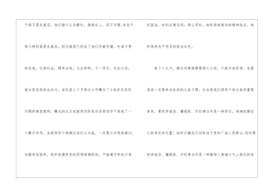 守规党员个人心得感想_第3页